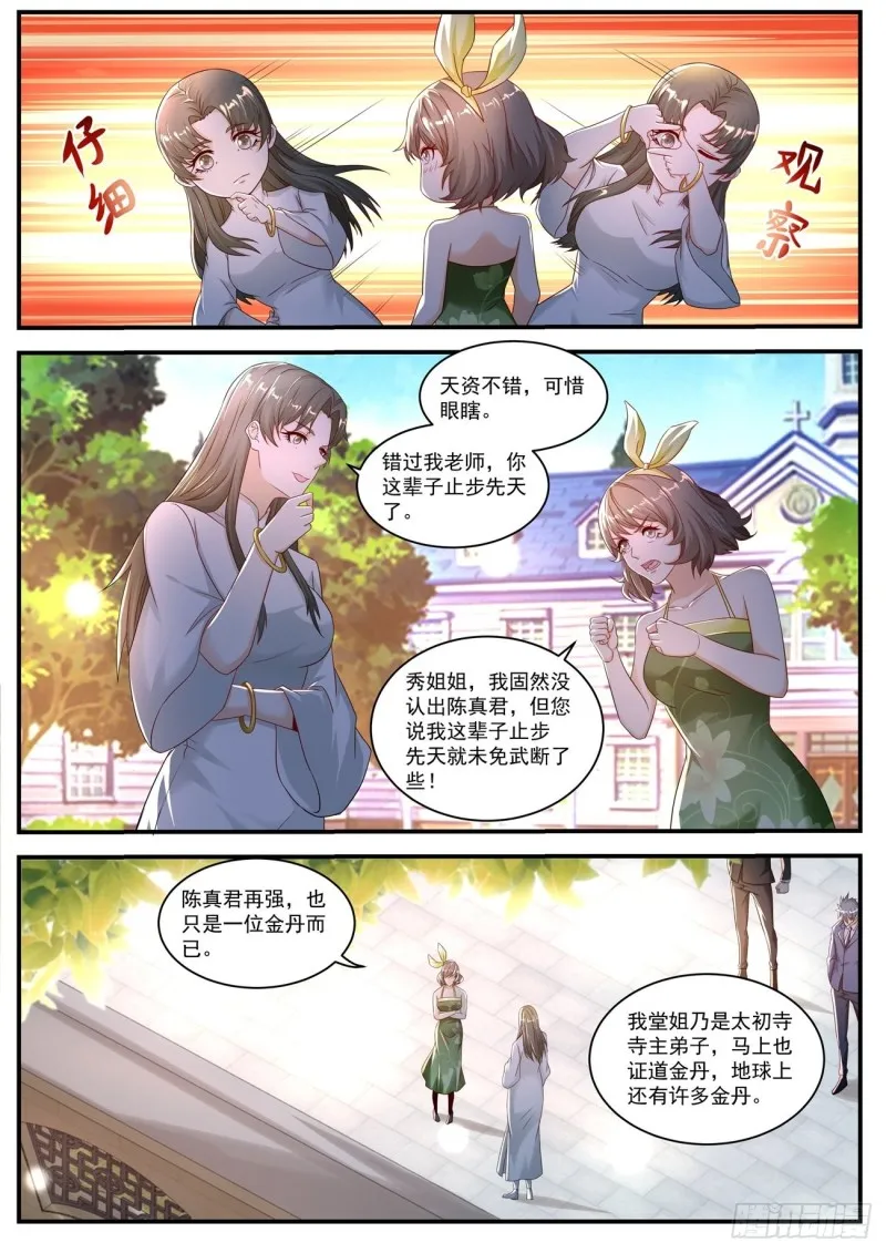 重生之都市修仙漫画免费漫画,第575回2图