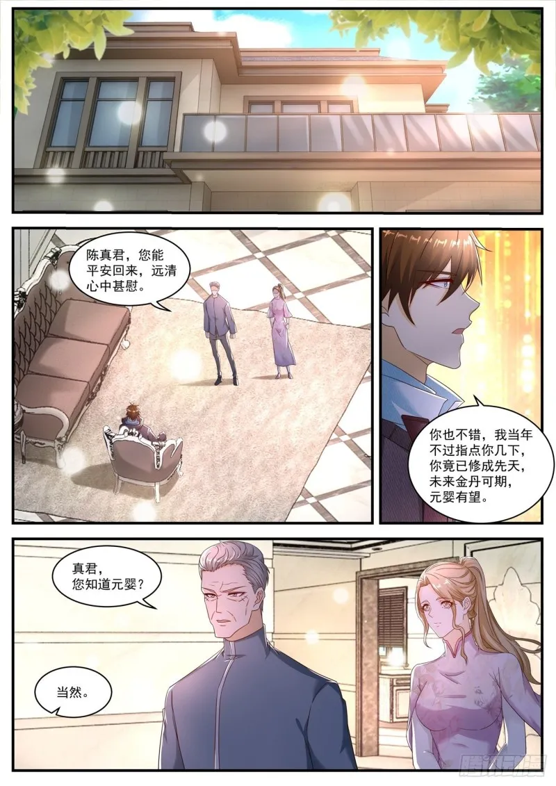 重生之都市修仙漫画免费漫画,第575回4图