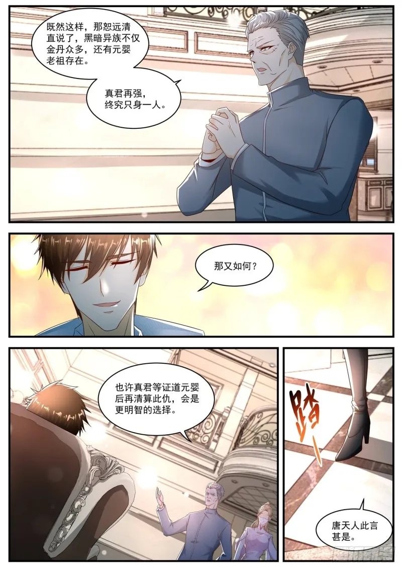 重生之都市修仙漫画免费漫画,第575回5图