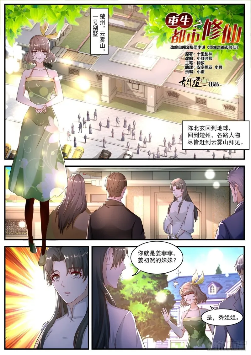 重生之都市修仙漫画免费漫画,第575回1图