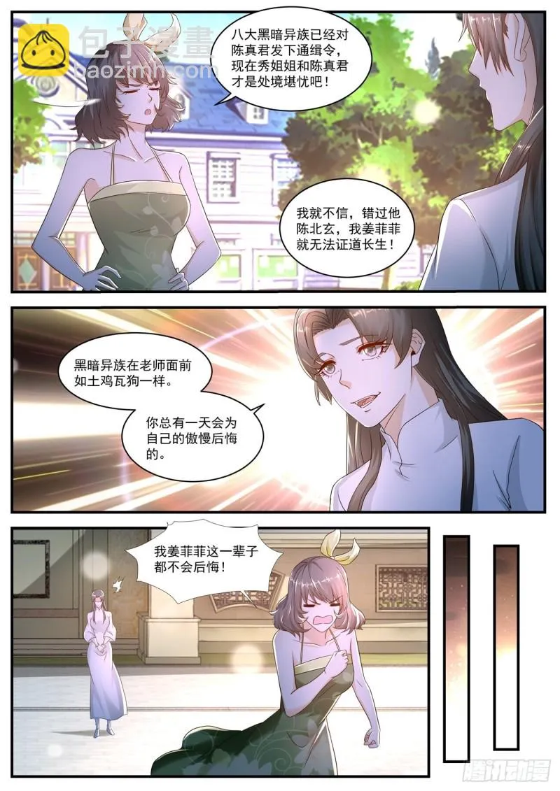 重生之都市修仙漫画免费漫画,第575回3图