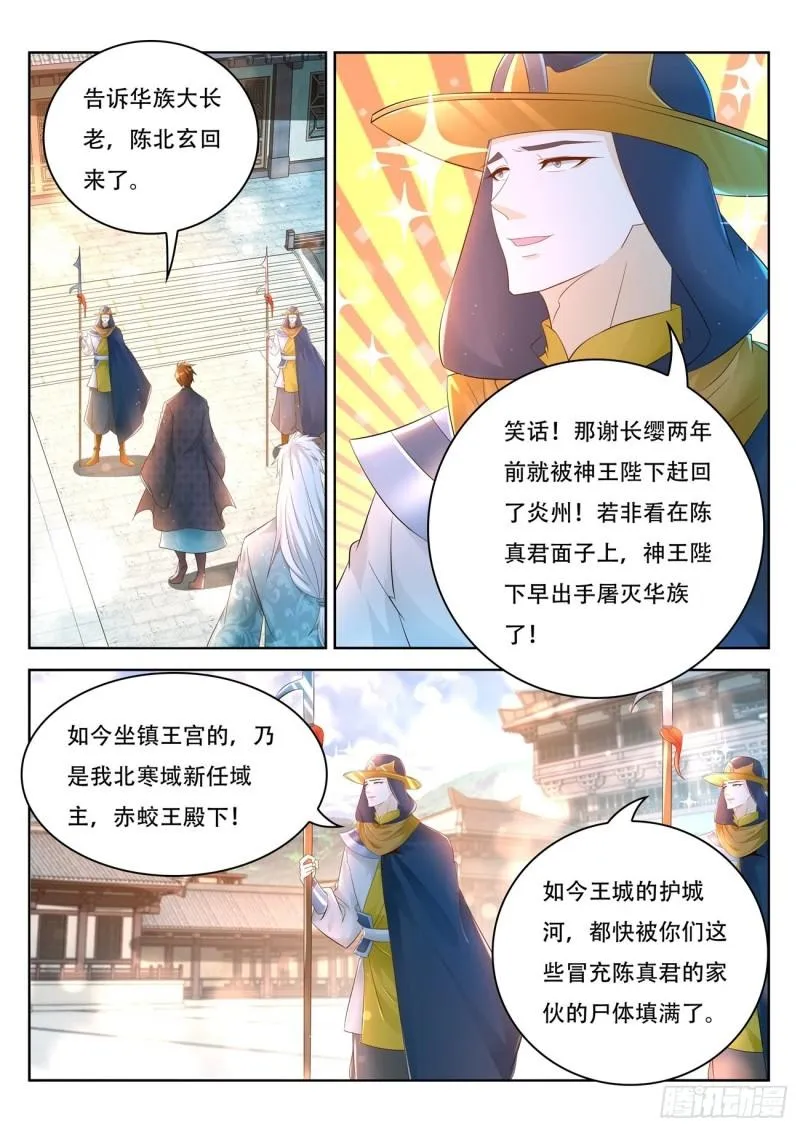 重生之都市修仙至尊漫画,第458回2图
