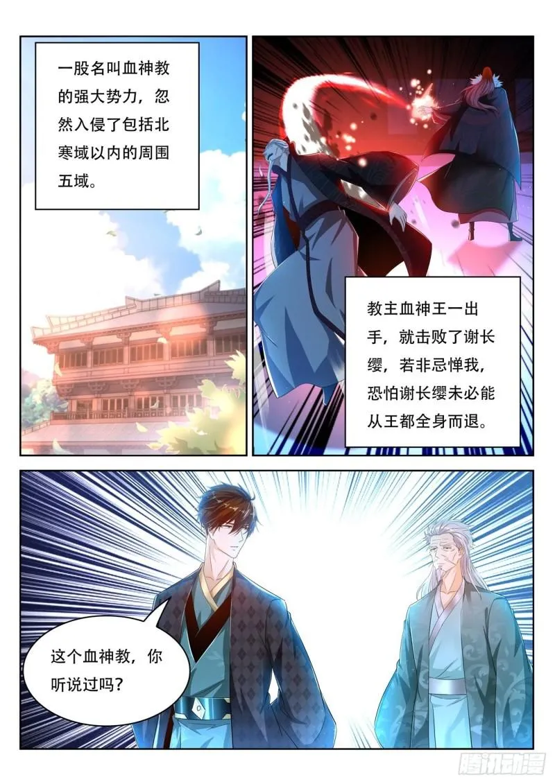重生之都市修仙至尊漫画,第458回4图