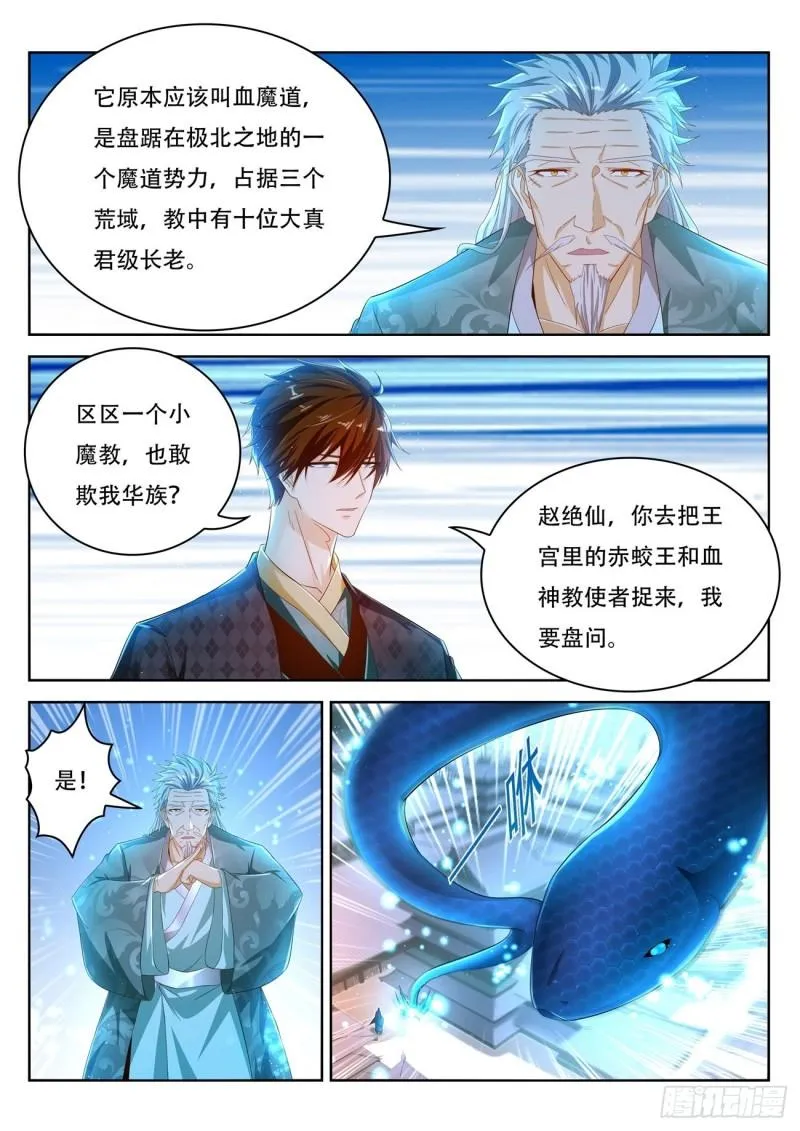 重生之都市修仙至尊漫画,第458回5图