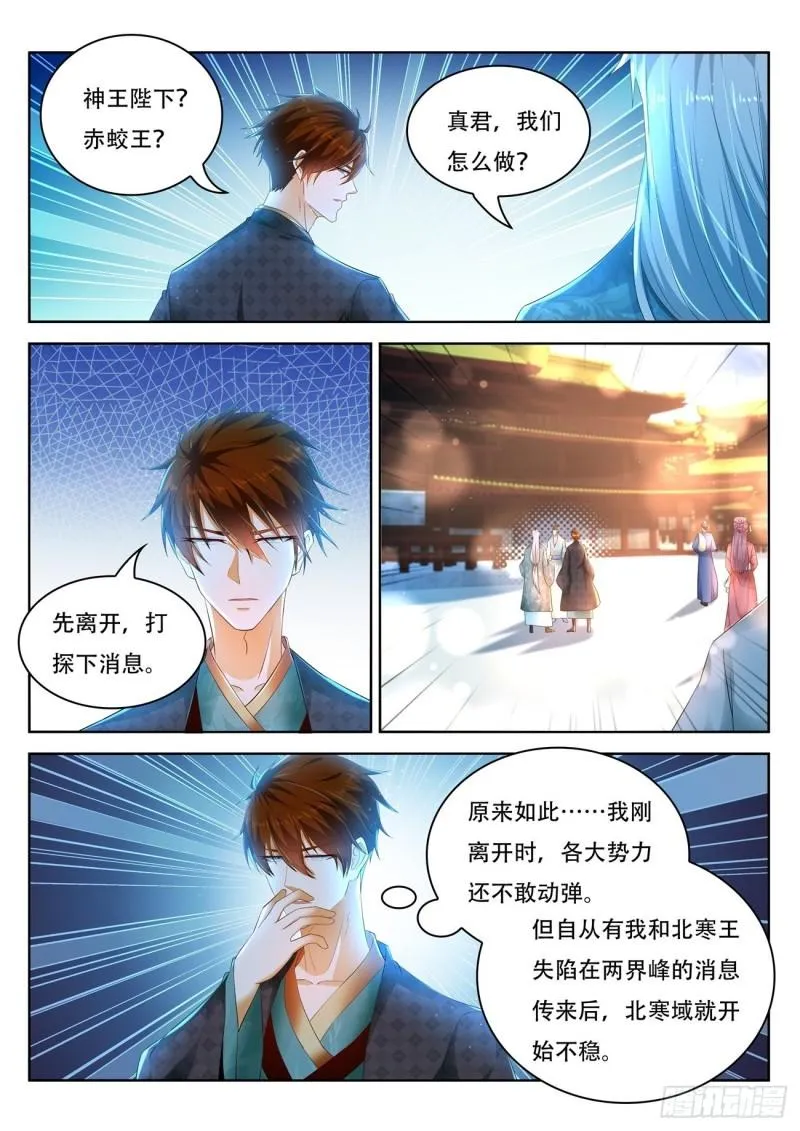重生之都市修仙至尊漫画,第458回3图