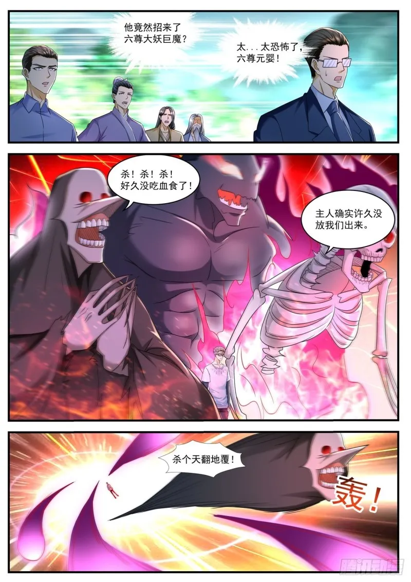 重生之都市修仙至尊秦凡笔趣阁漫画,第584回4图