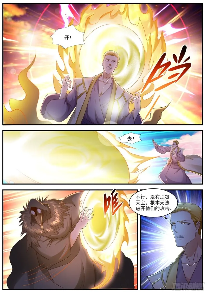 重生之都市修仙至尊秦凡笔趣阁漫画,第584回5图
