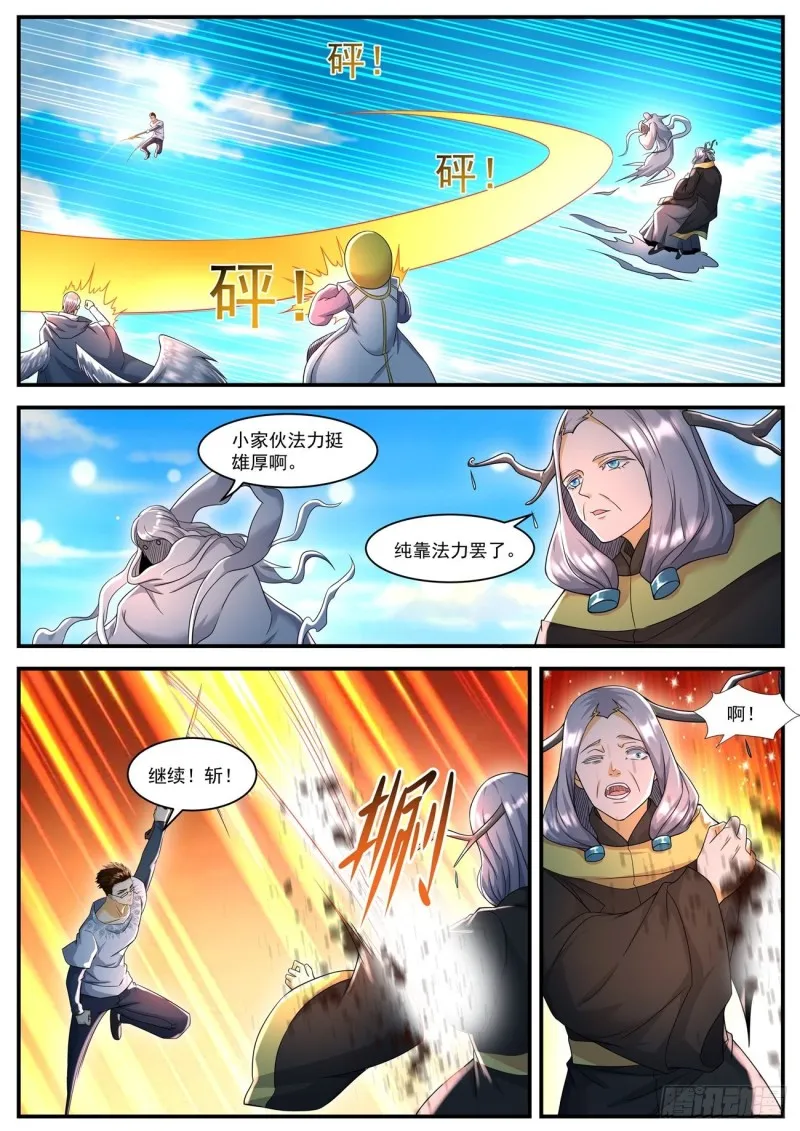 重生之都市修仙至尊秦凡笔趣阁漫画,第584回1图