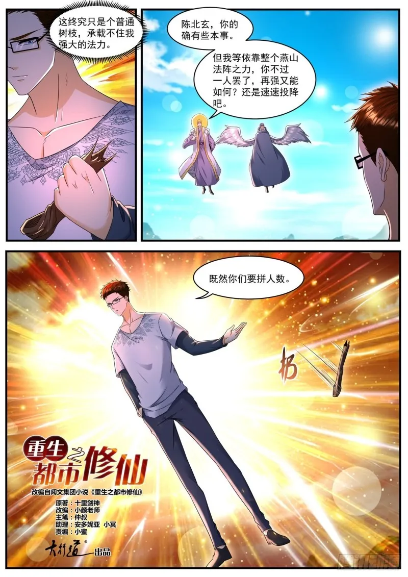 重生之都市修仙至尊秦凡笔趣阁漫画,第584回2图