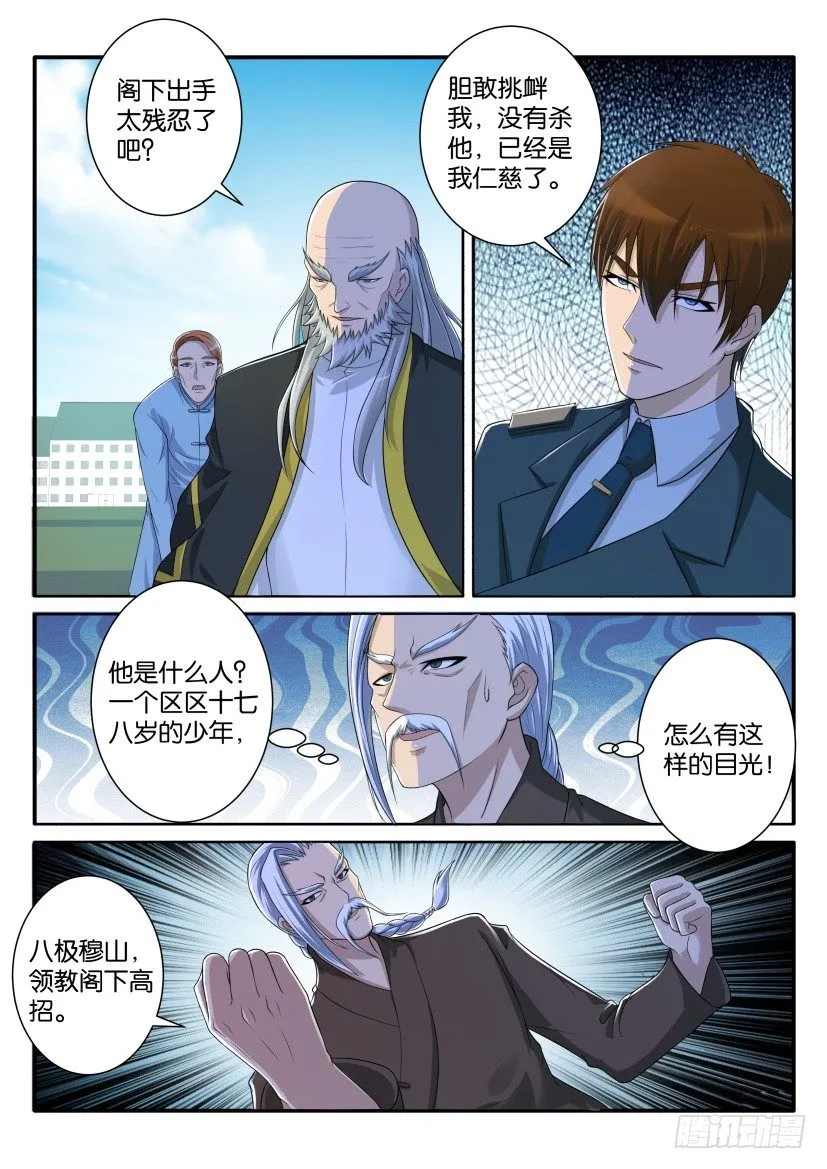 重生之都市修仙为什么被起点删除漫画,第六十五回1图