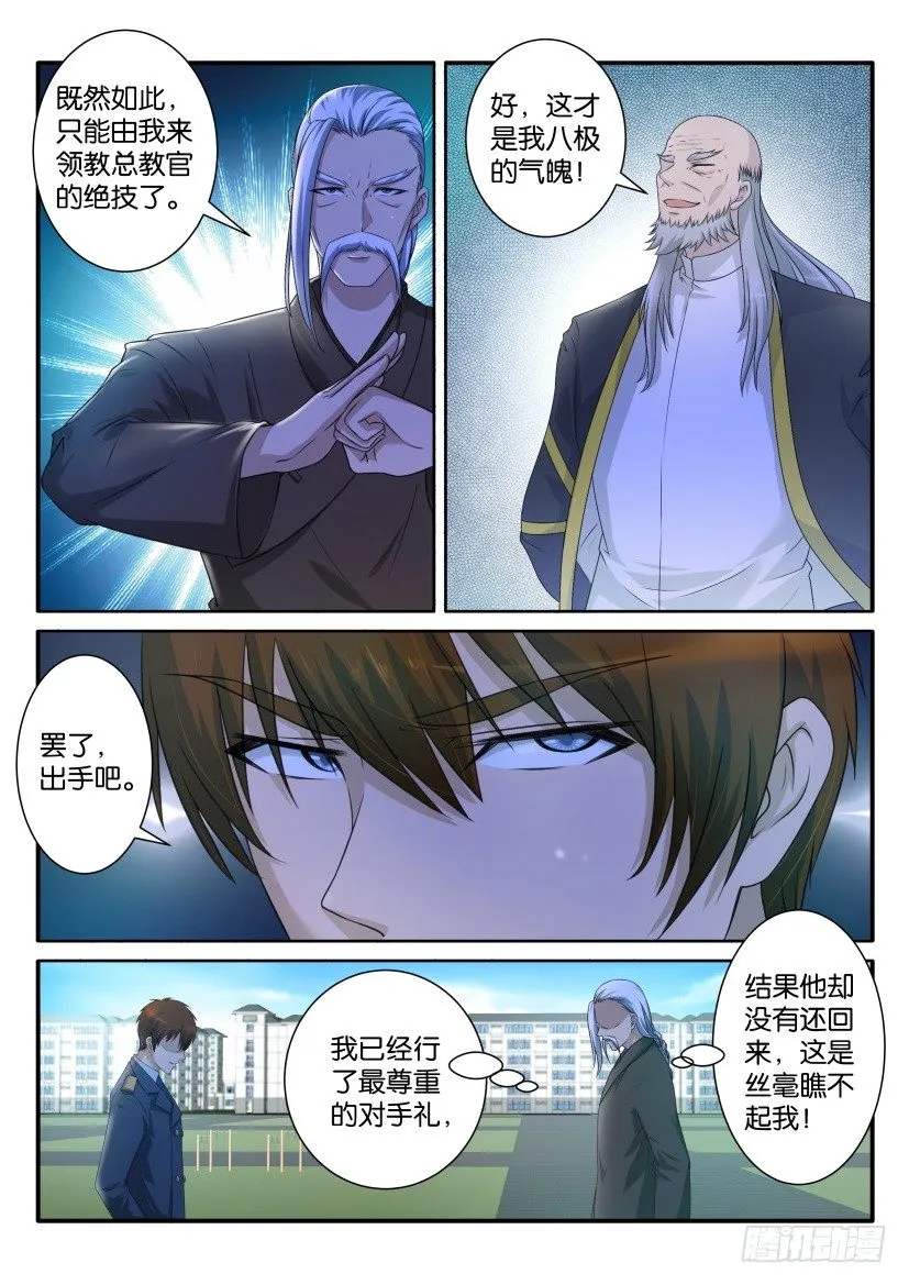 重生之都市修仙为什么被起点删除漫画,第六十五回5图