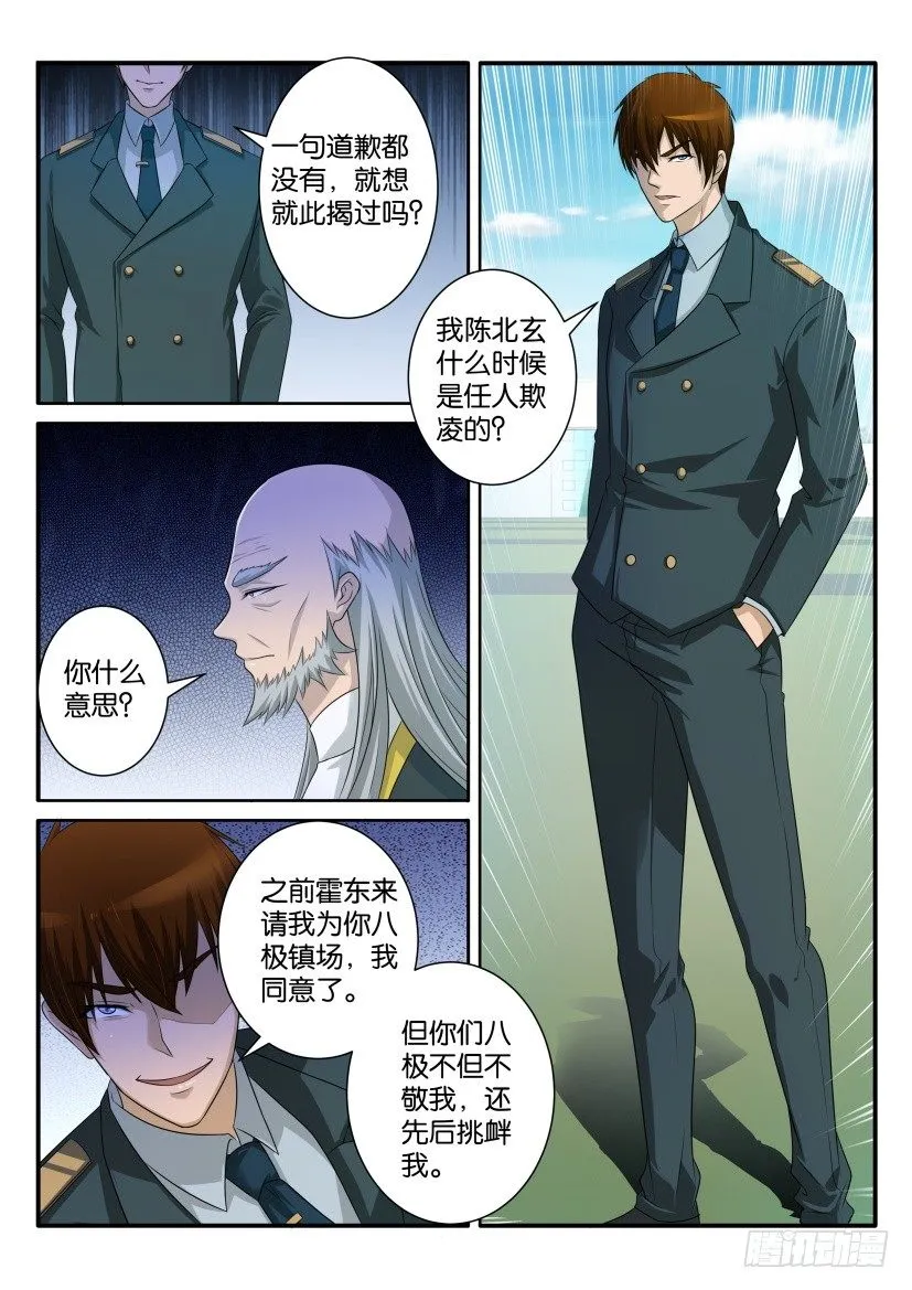 重生之都市修仙为什么被起点删除漫画,第六十五回3图