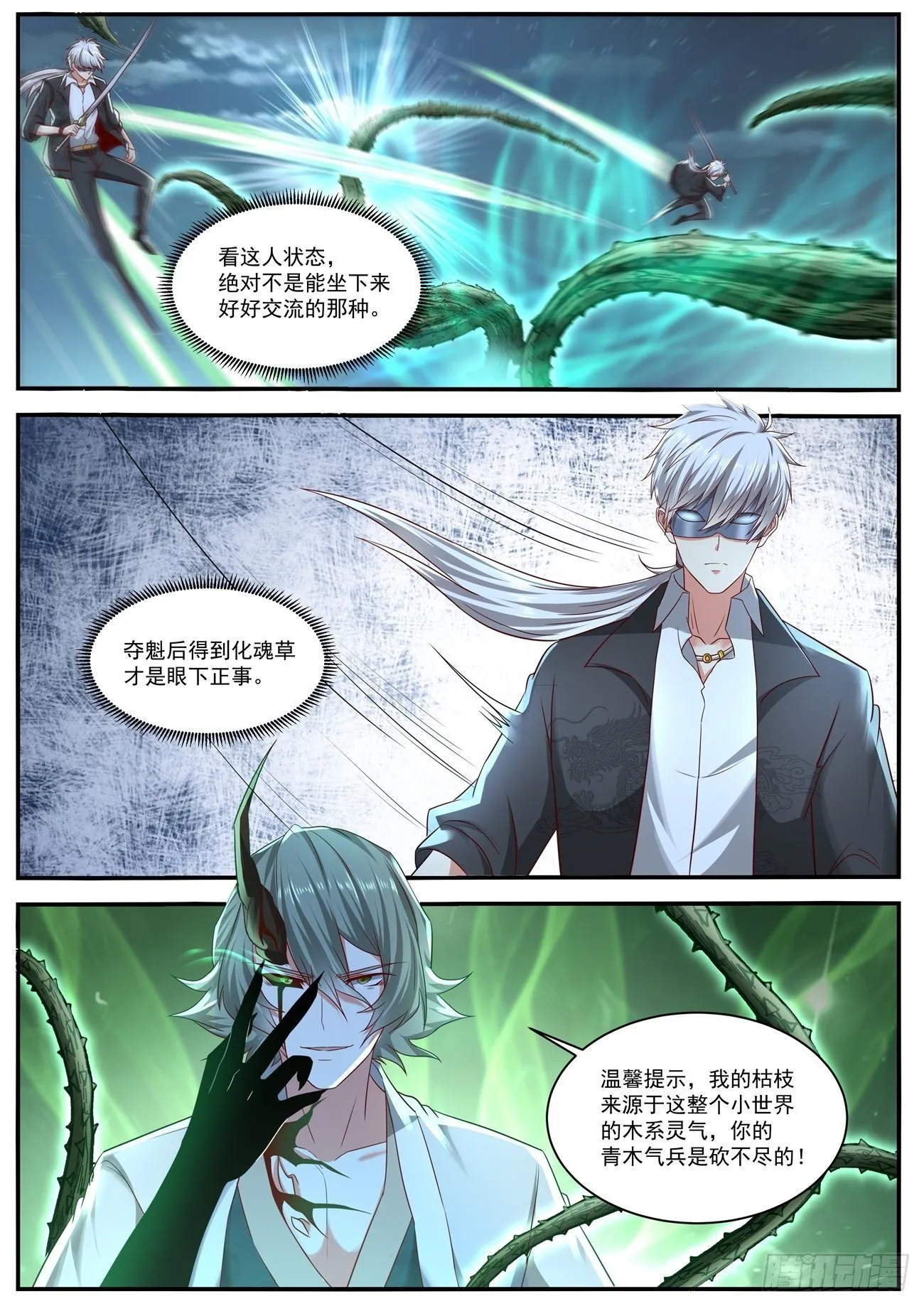 重生之都市修仙为什么被删除漫画,第649回2图