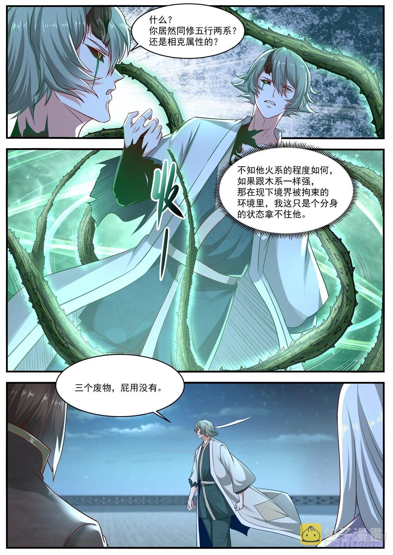重生之都市修仙为什么被删除漫画,第649回4图