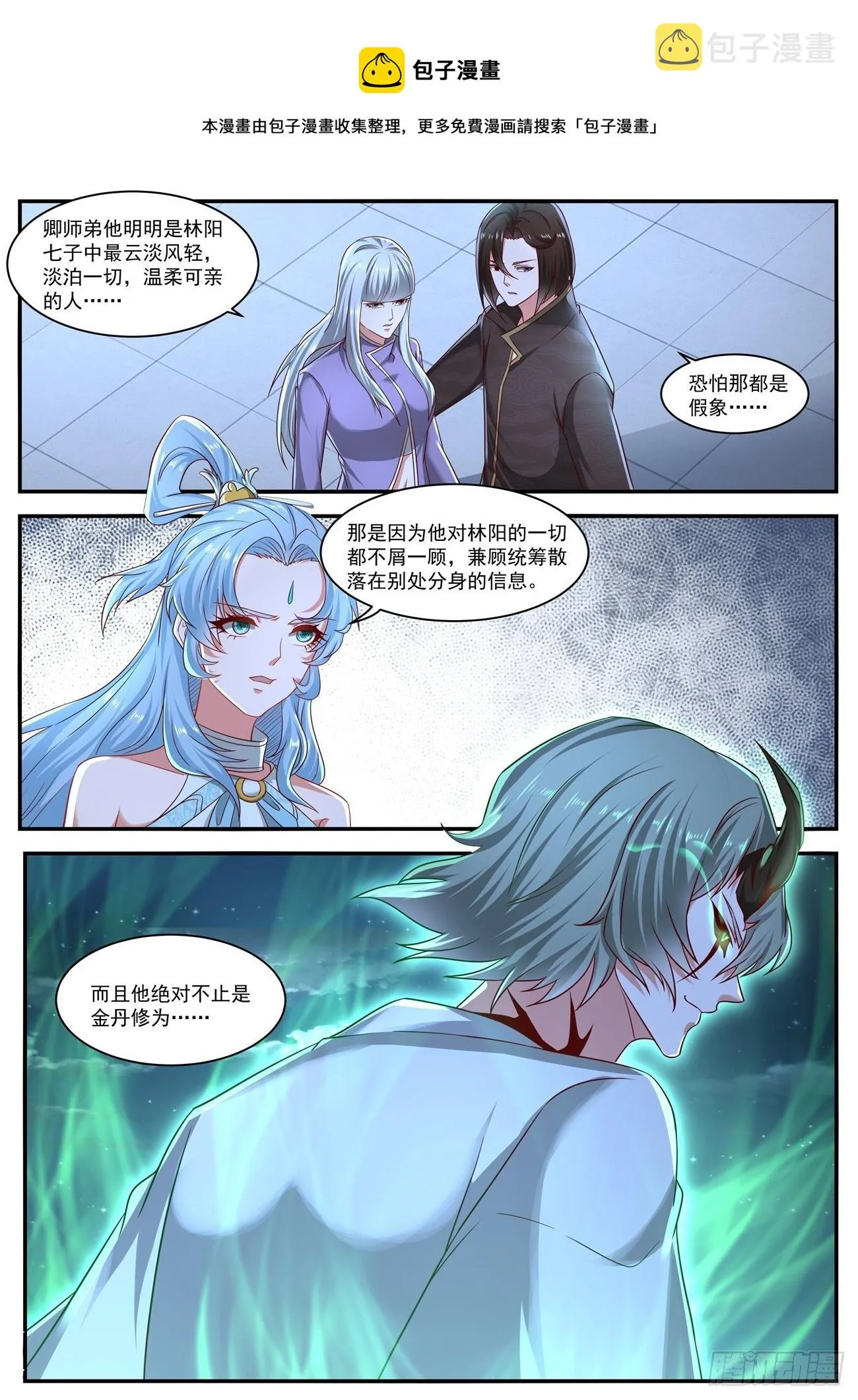 重生之都市修仙为什么被删除漫画,第649回1图