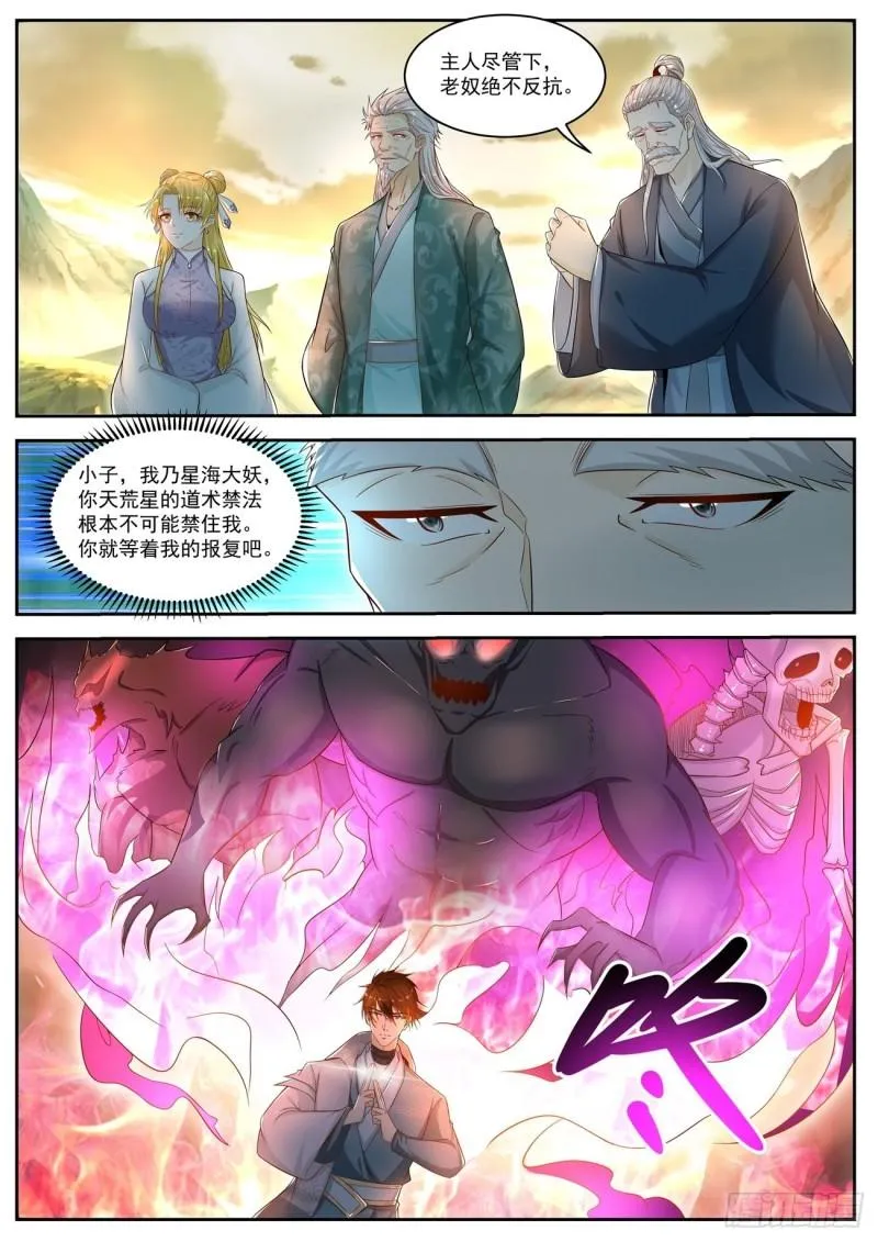重生之都市修仙(祸石)有声小说漫画,第525回5图