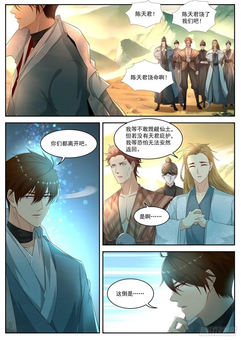 重生之都市修仙(祸石)有声小说漫画,第525回2图