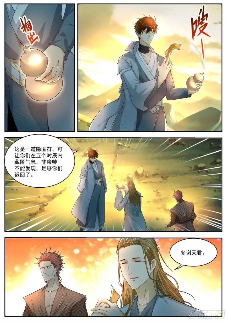 重生之都市修仙(祸石)有声小说漫画,第525回3图