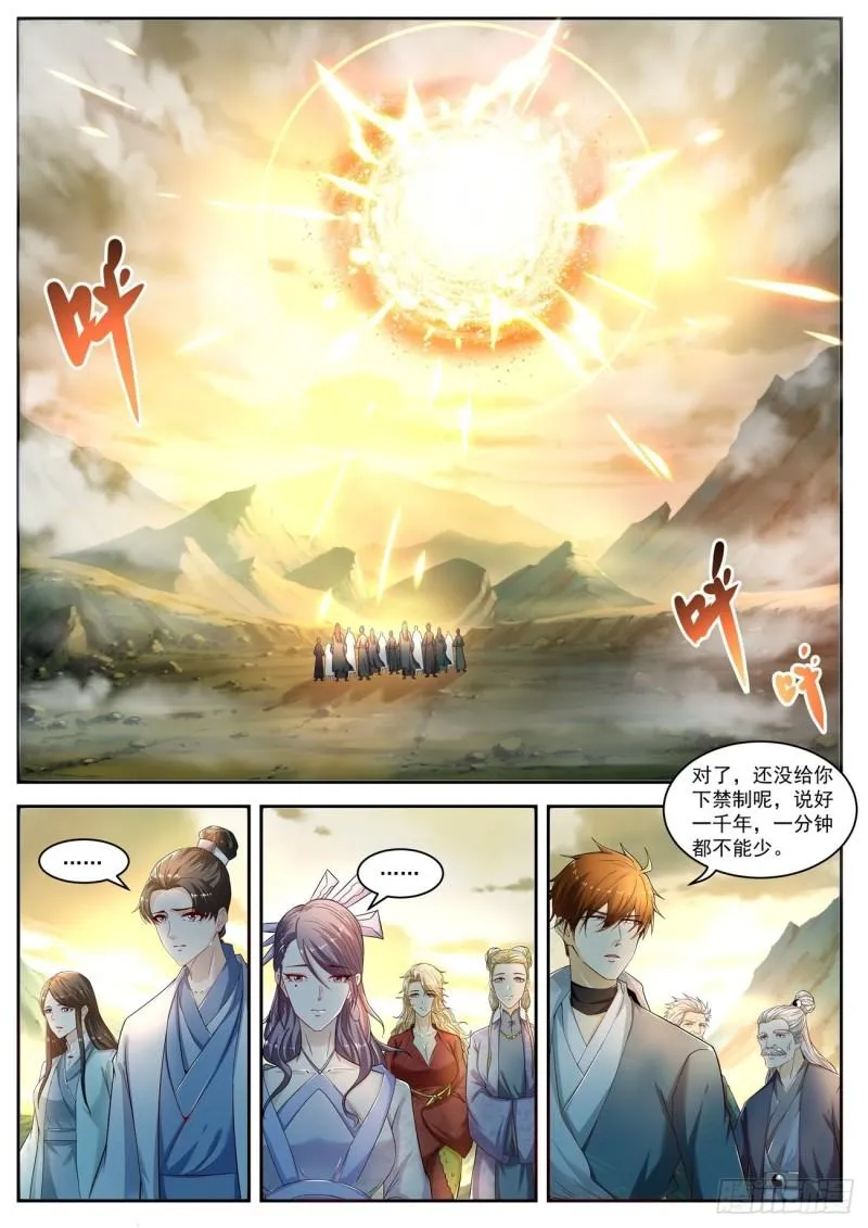 重生之都市修仙(祸石)有声小说漫画,第525回4图