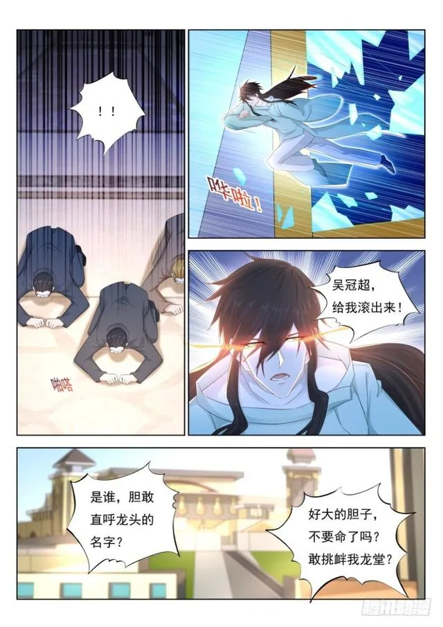 重生之都市修仙起点漫画,第277回5图