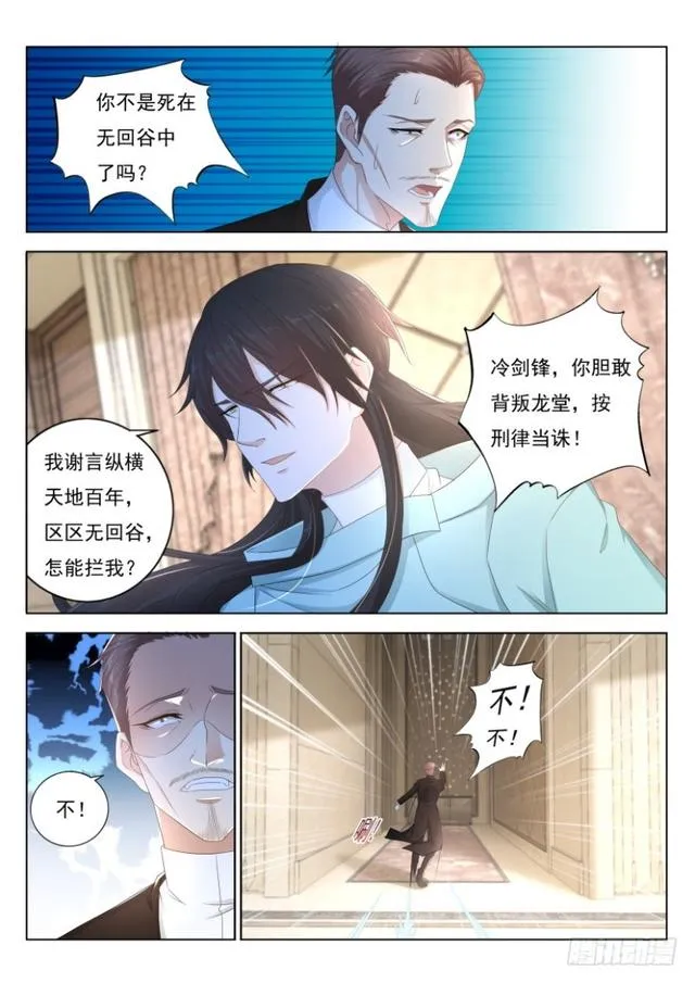 重生之都市修仙起点漫画,第277回3图