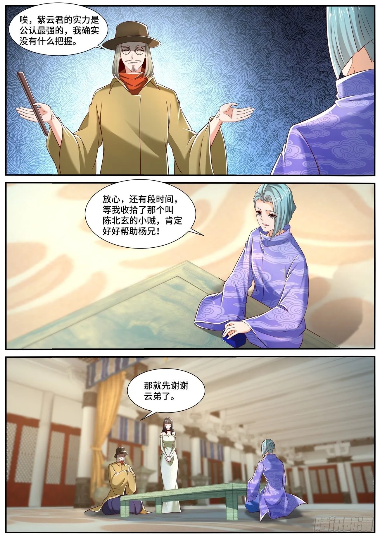 重生之都市修仙漫画免费下拉式百年漫画漫画,第706回5图