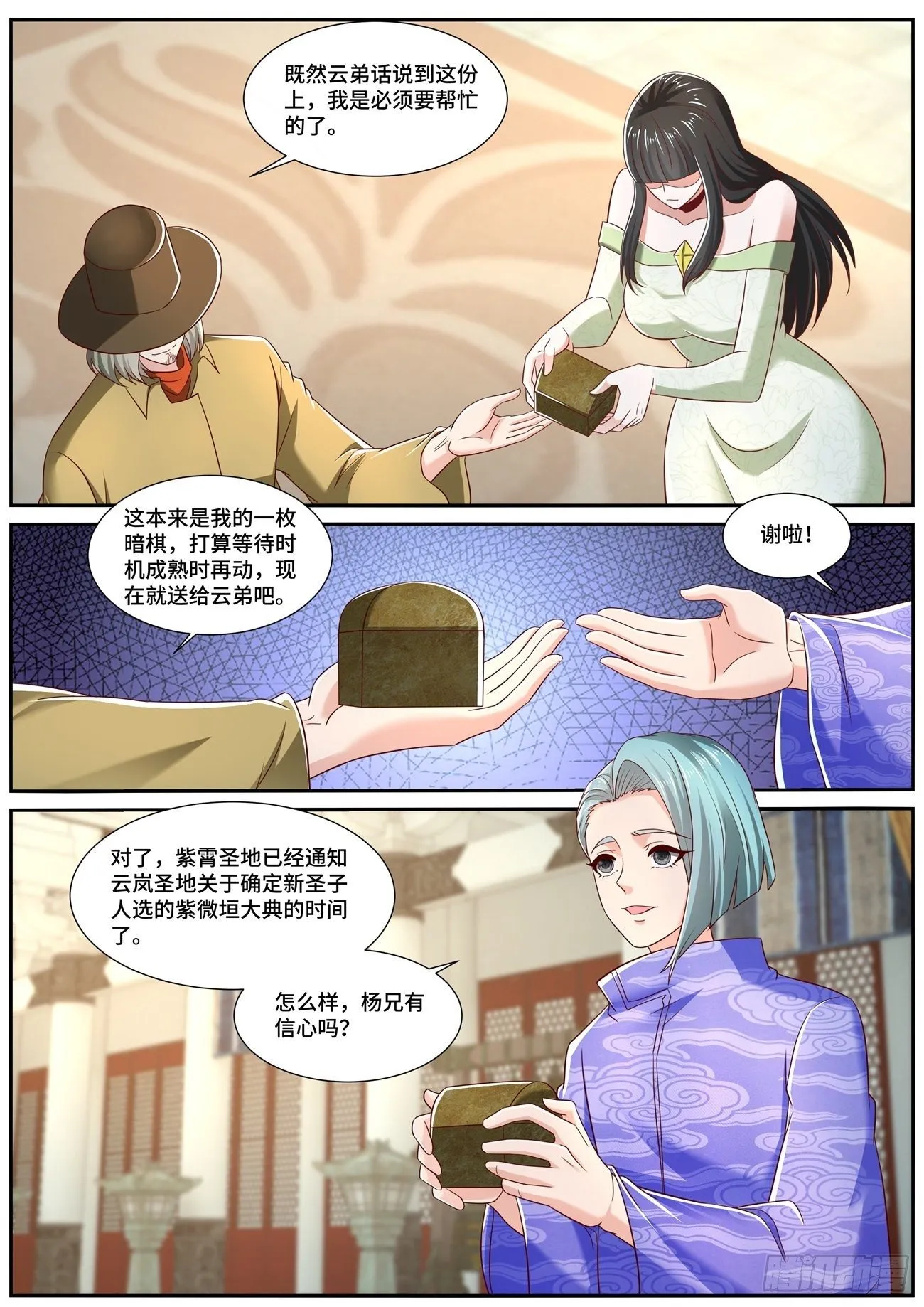 重生之都市修仙漫画免费下拉式百年漫画漫画,第706回4图
