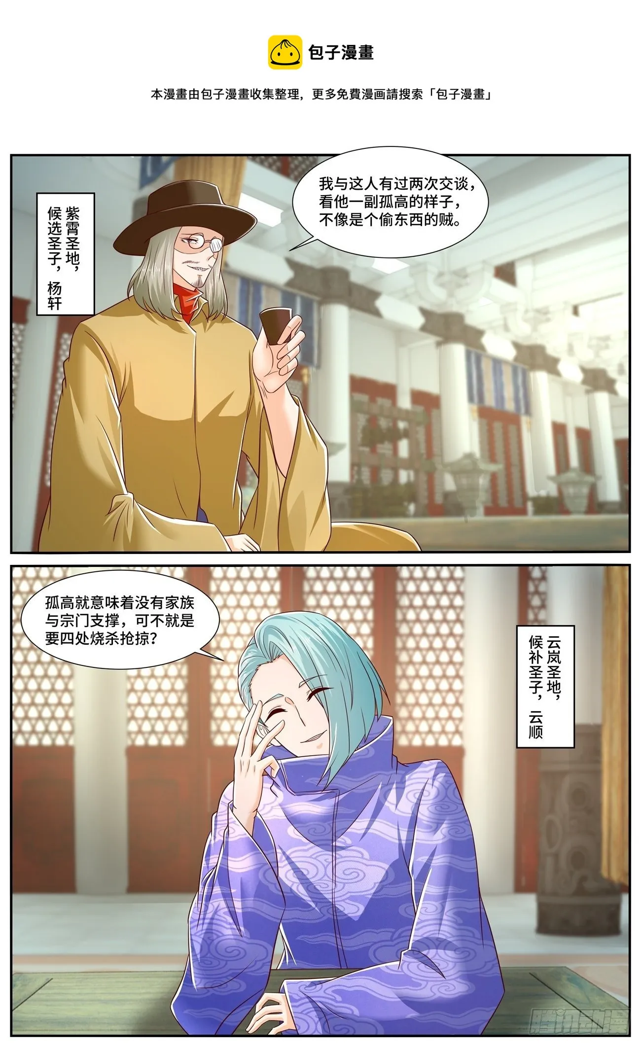 重生之都市修仙漫画免费下拉式百年漫画漫画,第706回1图