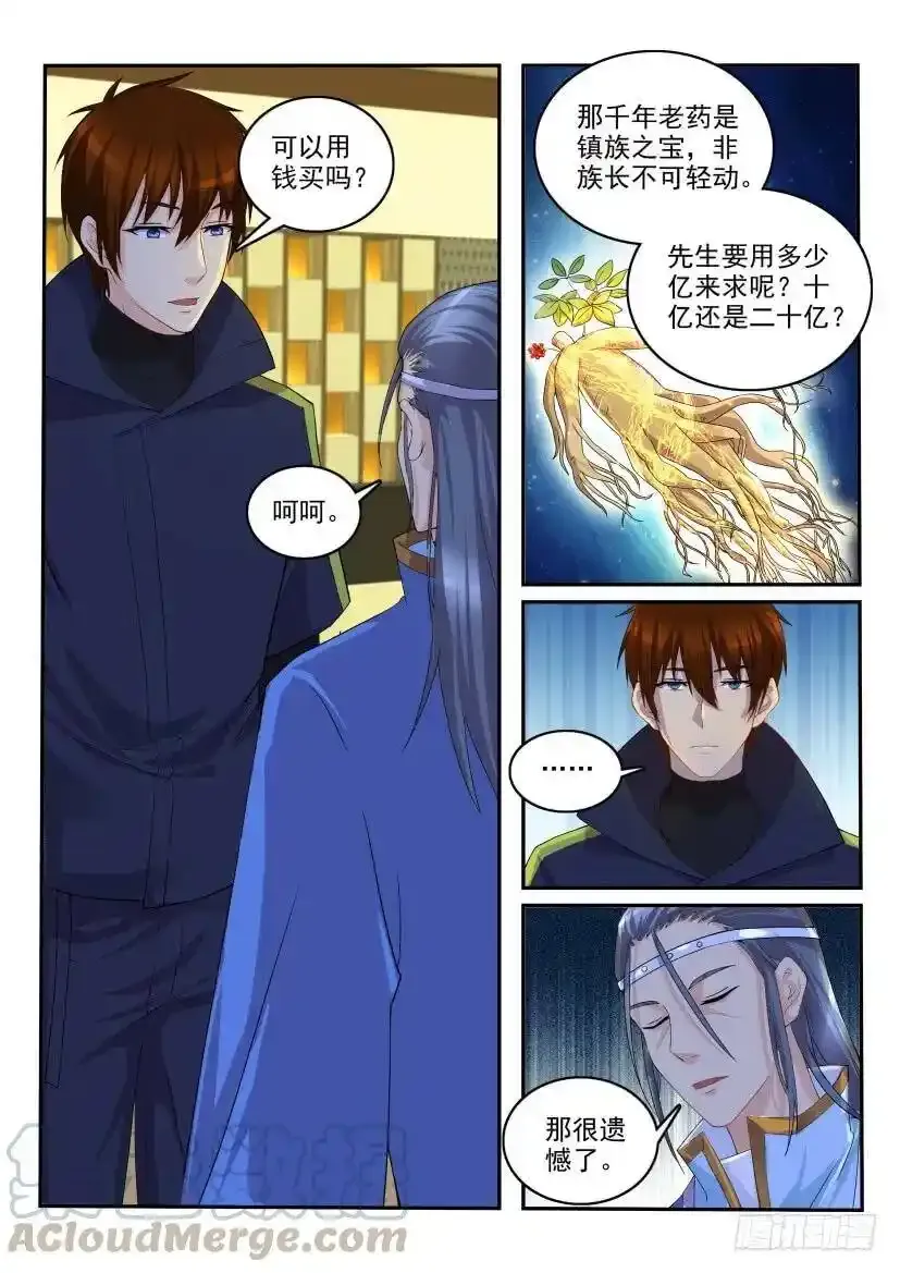 重生之都市修仙漫画免费观看下拉式漫画,公告 22图