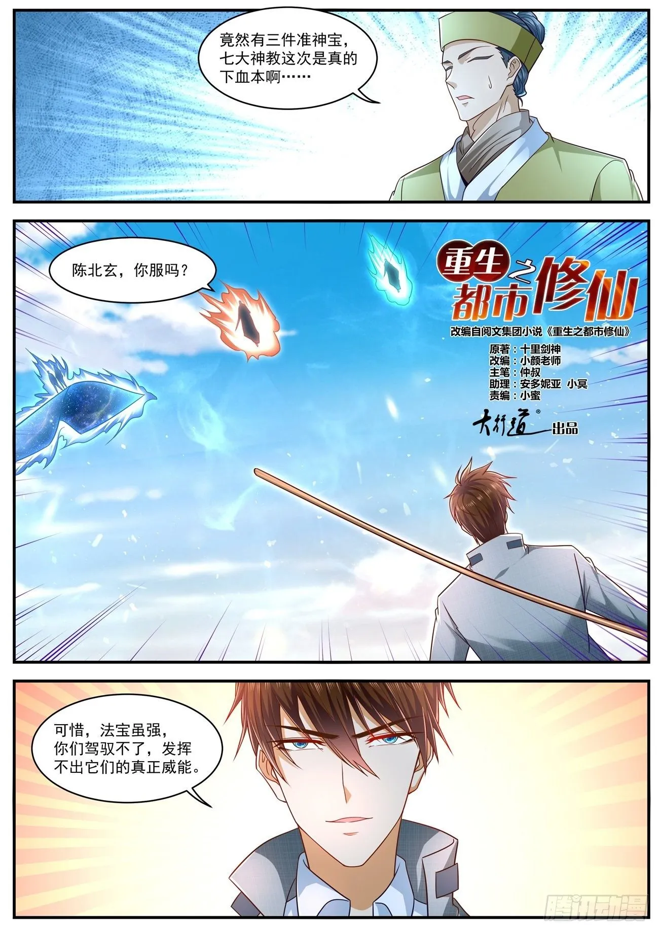 重生之都市修仙小说免费全文阅读漫画,第610回5图