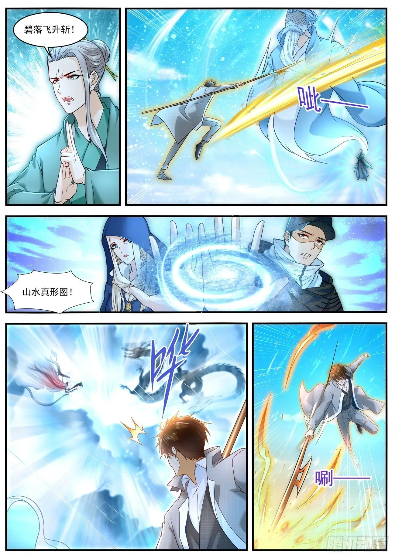 重生之都市修仙小说免费全文阅读漫画,第610回1图