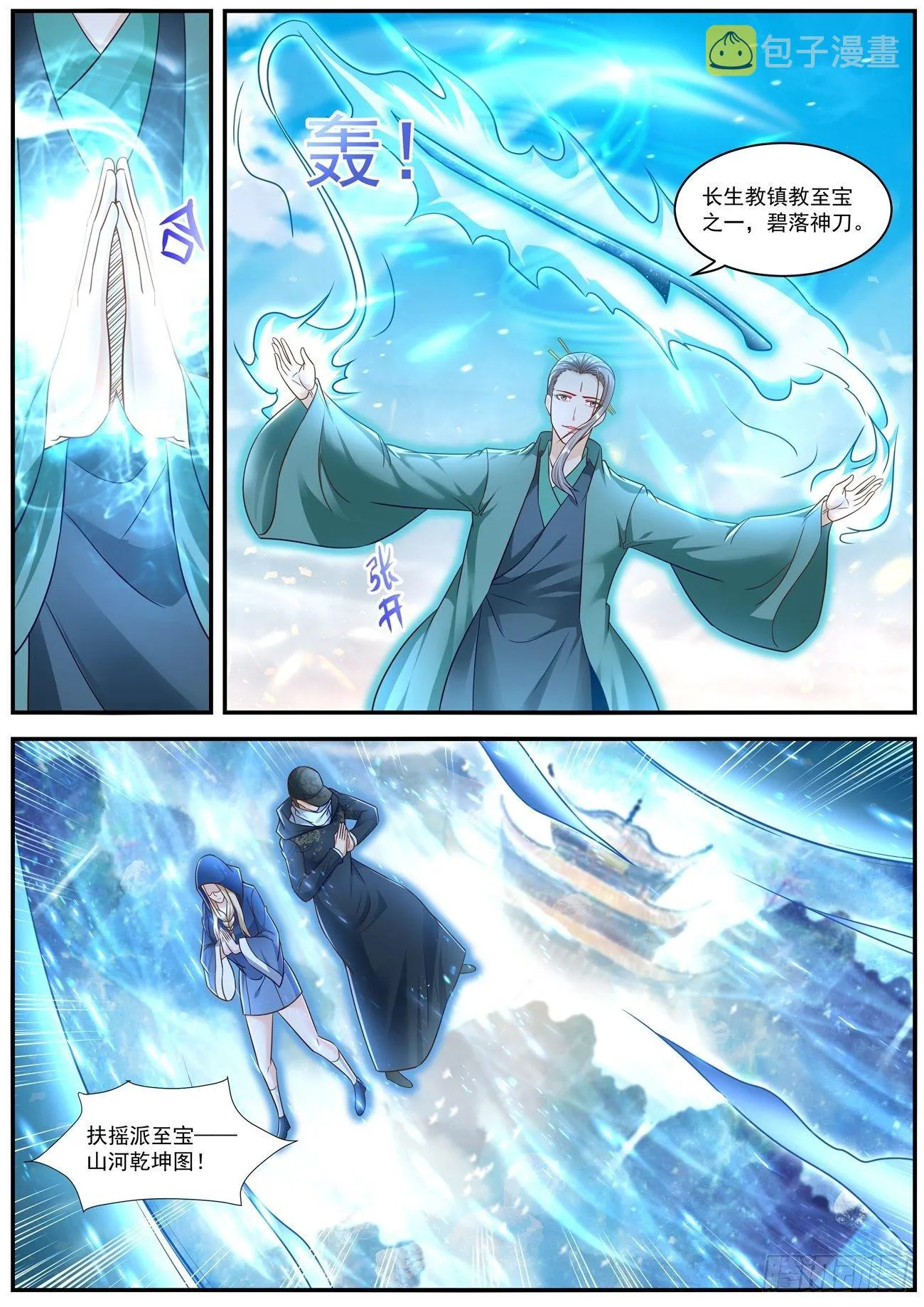 重生之都市修仙小说免费全文阅读漫画,第610回4图