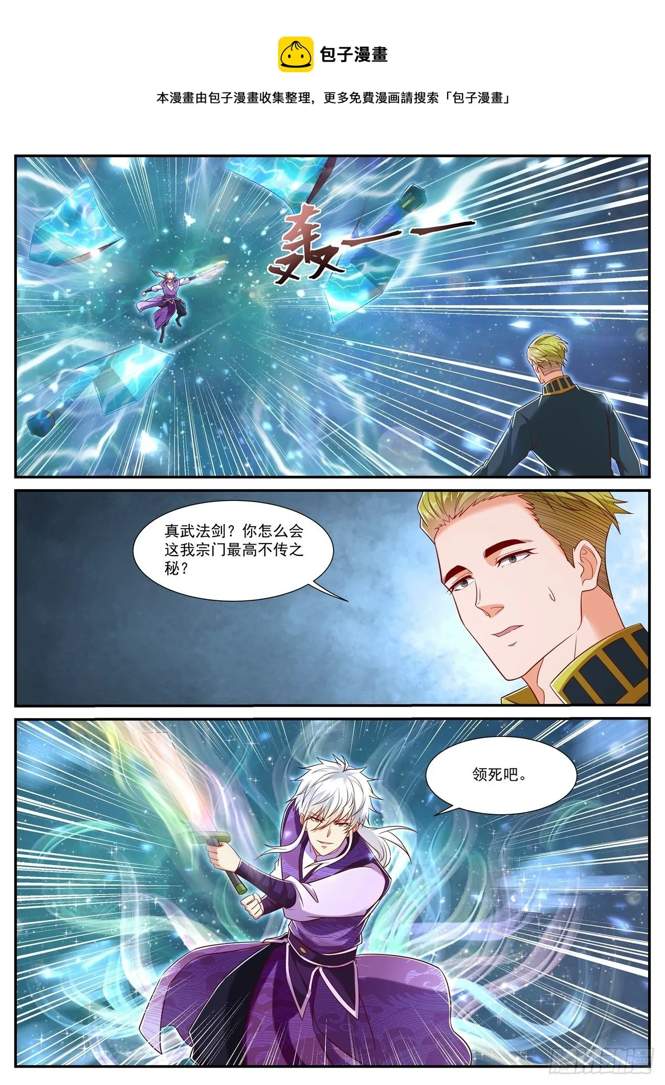 重生之都市修仙免费漫画,第733回1图