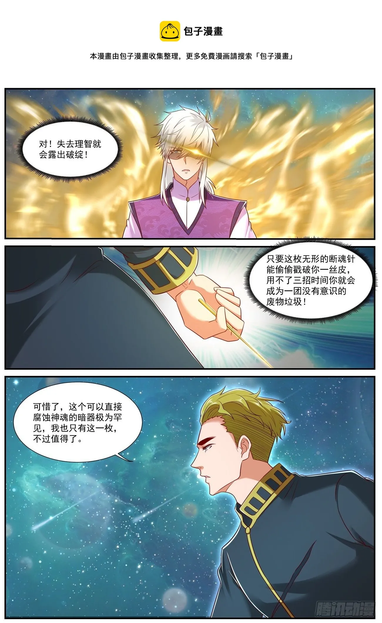 重生之都市修仙免费漫画,第733回5图