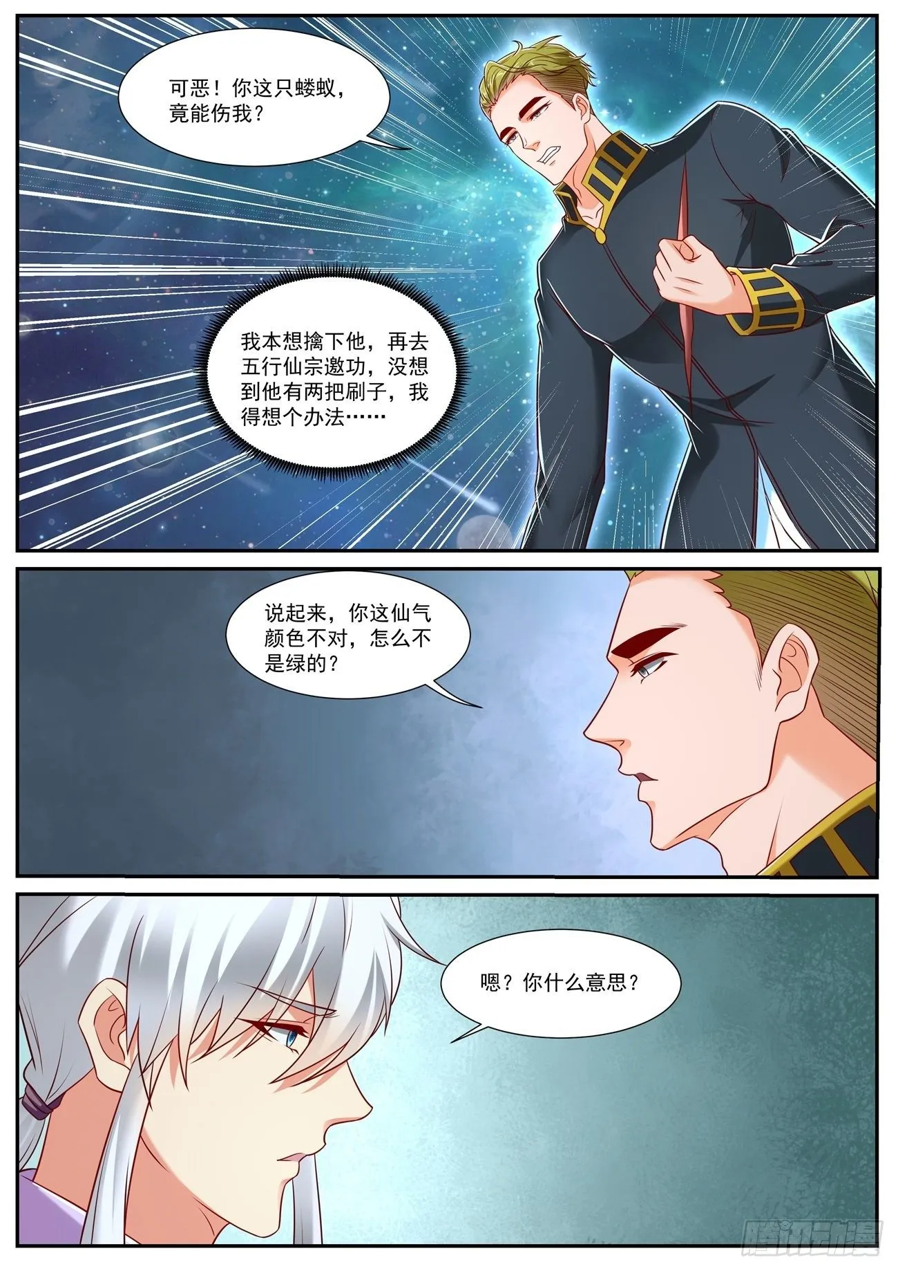 重生之都市修仙免费漫画,第733回3图