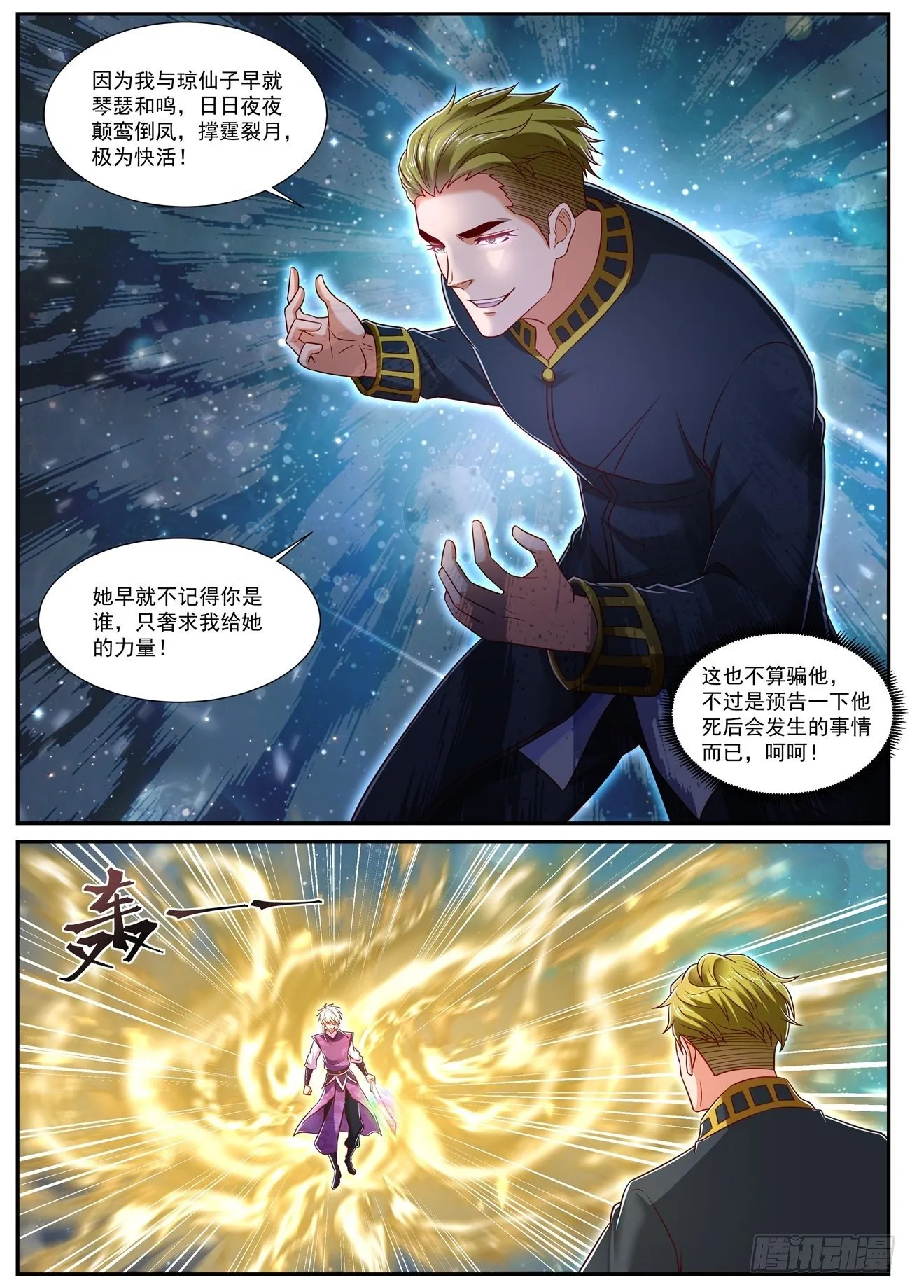重生之都市修仙免费漫画,第733回4图