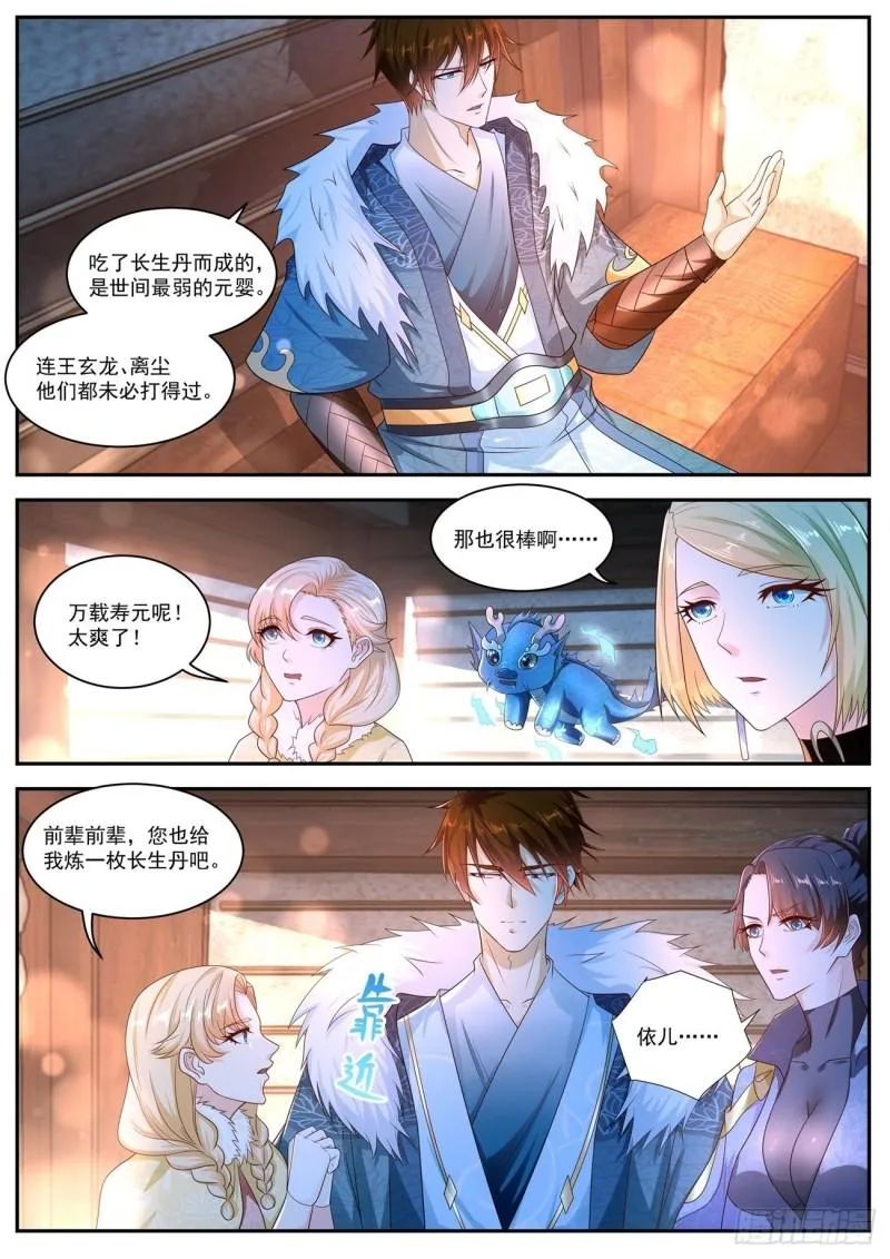 重生之都市修仙至尊漫画,第491回1图