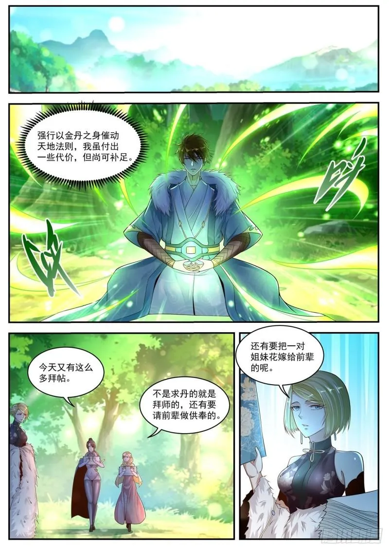 重生之都市修仙至尊漫画,第491回3图