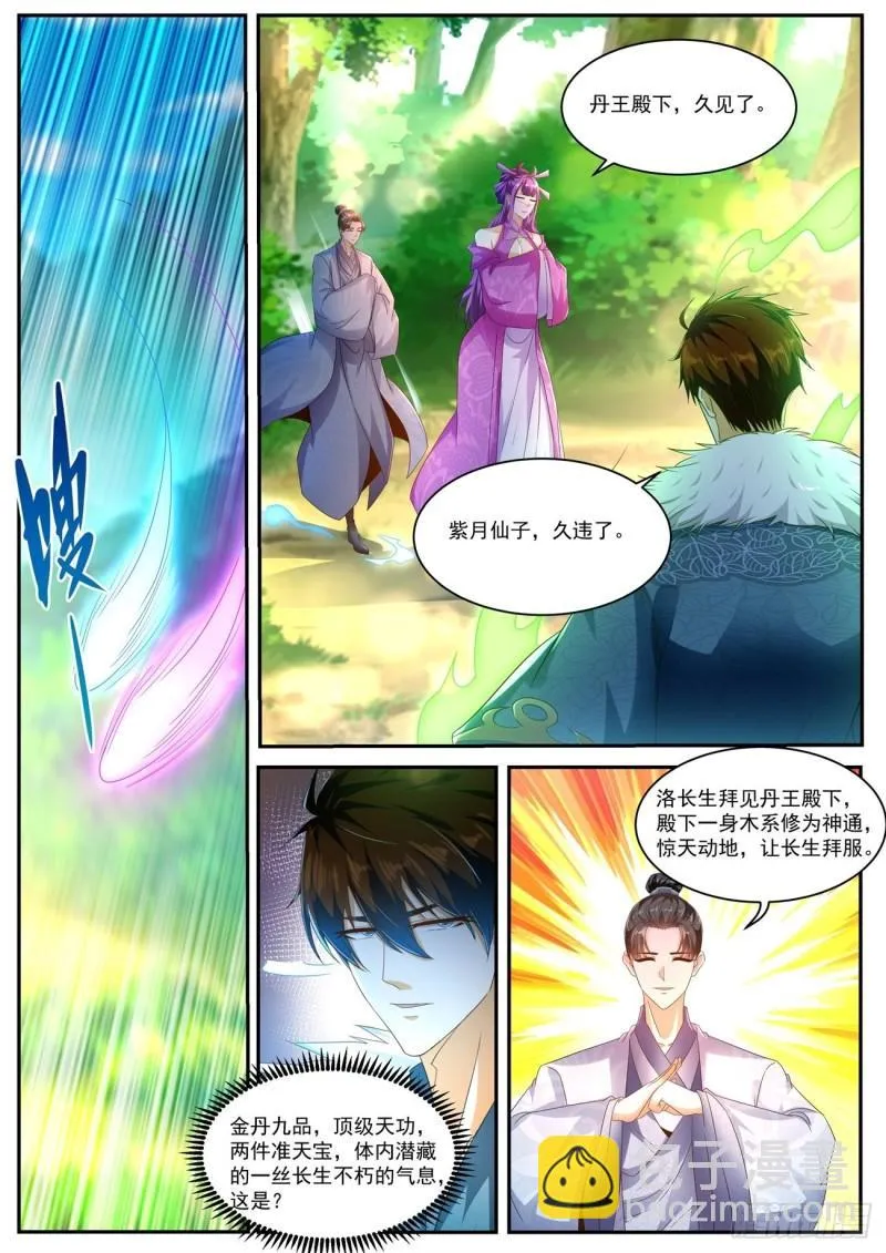 重生之都市修仙至尊漫画,第491回4图