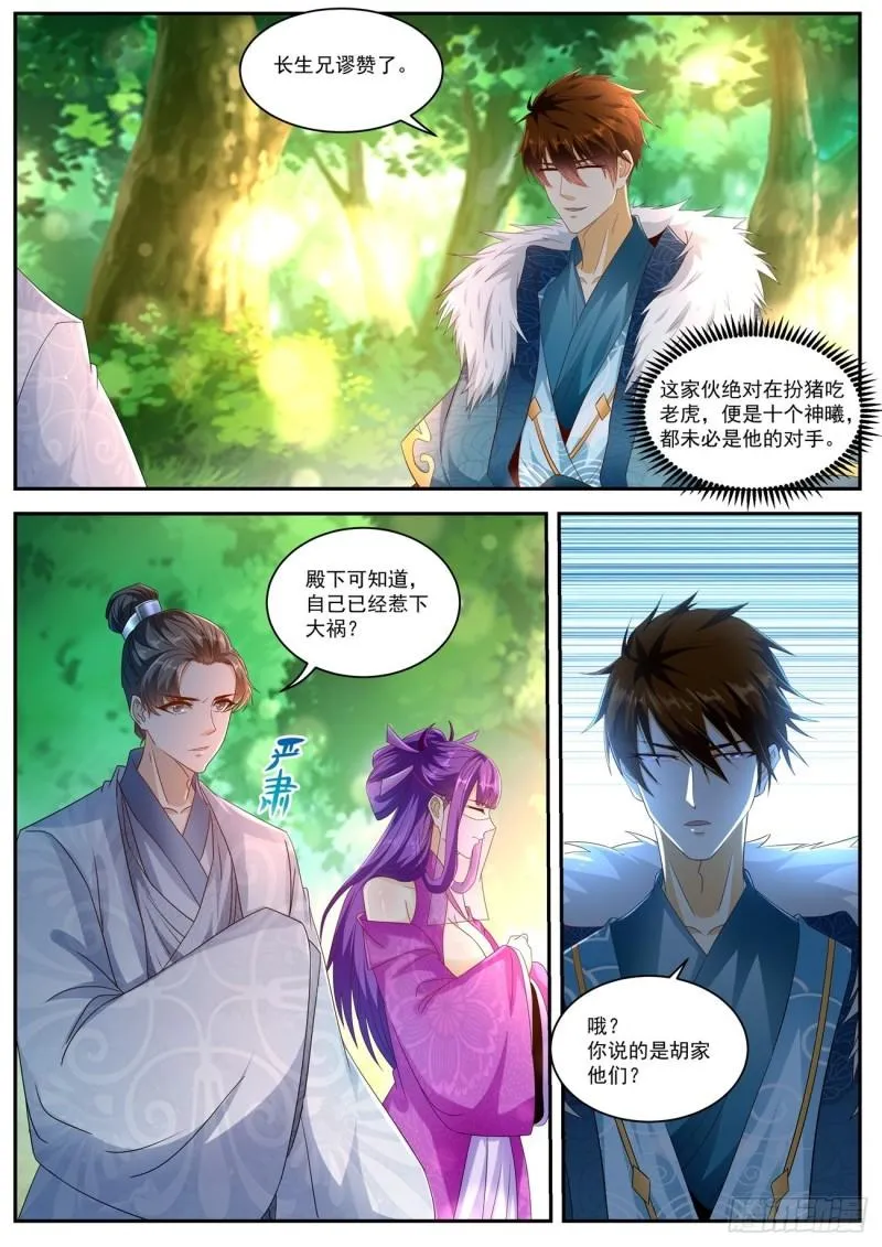 重生之都市修仙至尊漫画,第491回5图