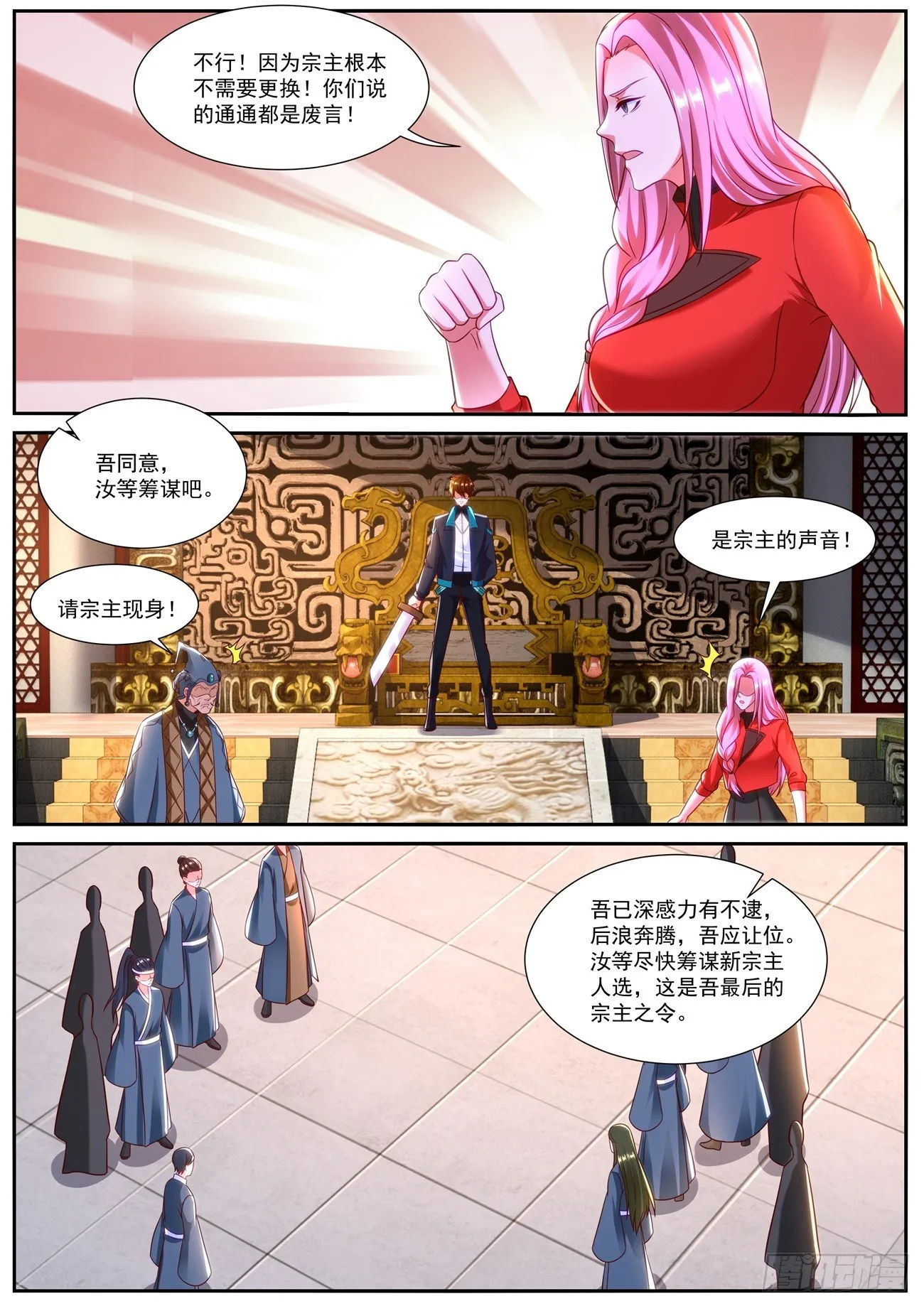 重生之都市修仙txt下载陈北玄漫画,第836回5图