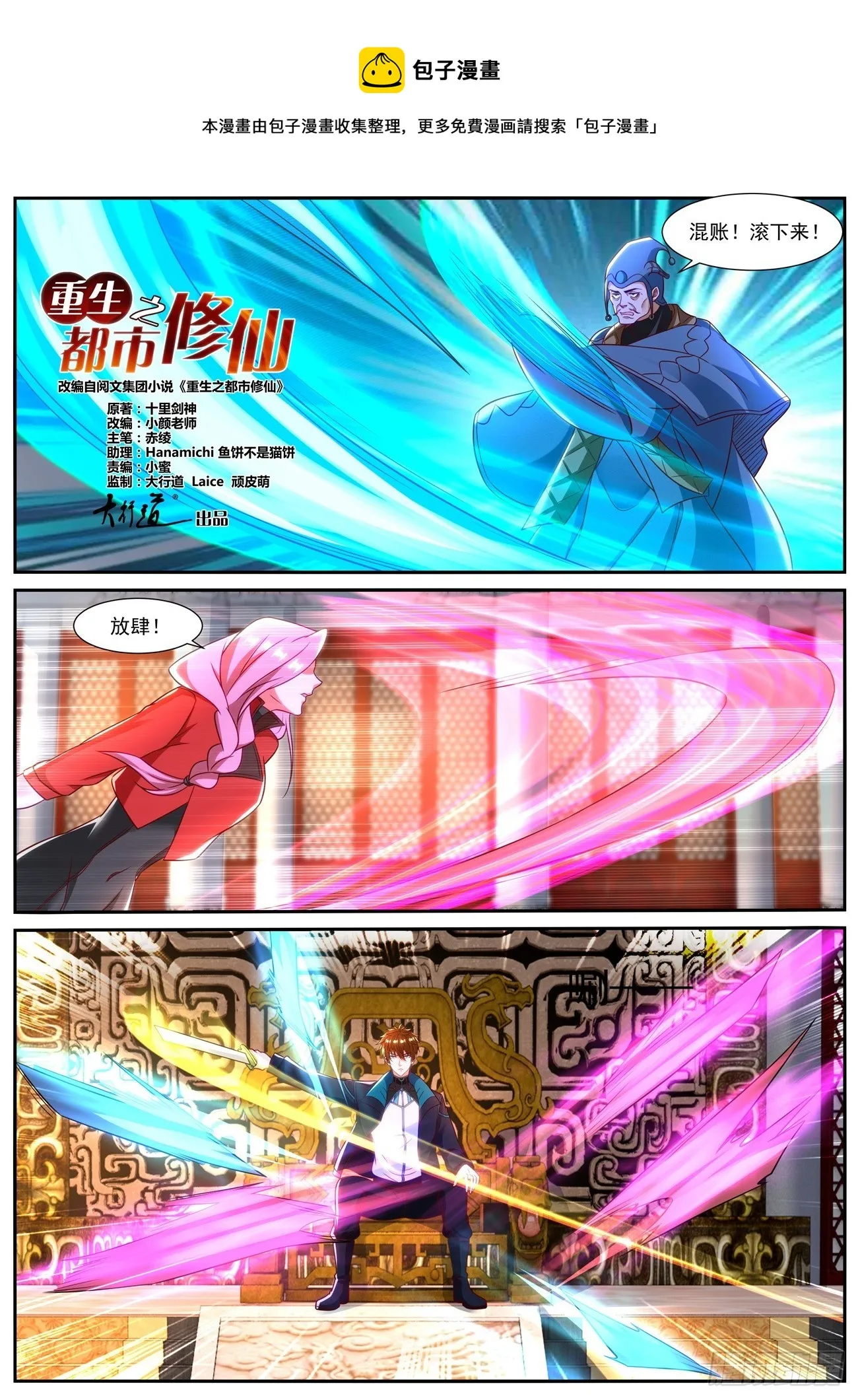 重生之都市修仙txt下载陈北玄漫画,第836回1图