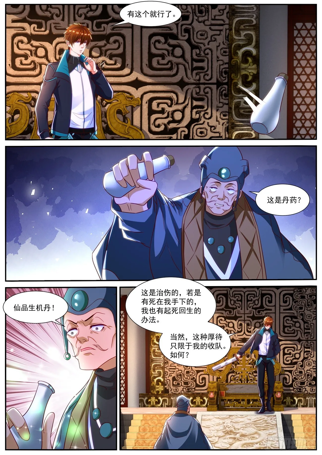 重生之都市修仙txt下载陈北玄漫画,第836回4图