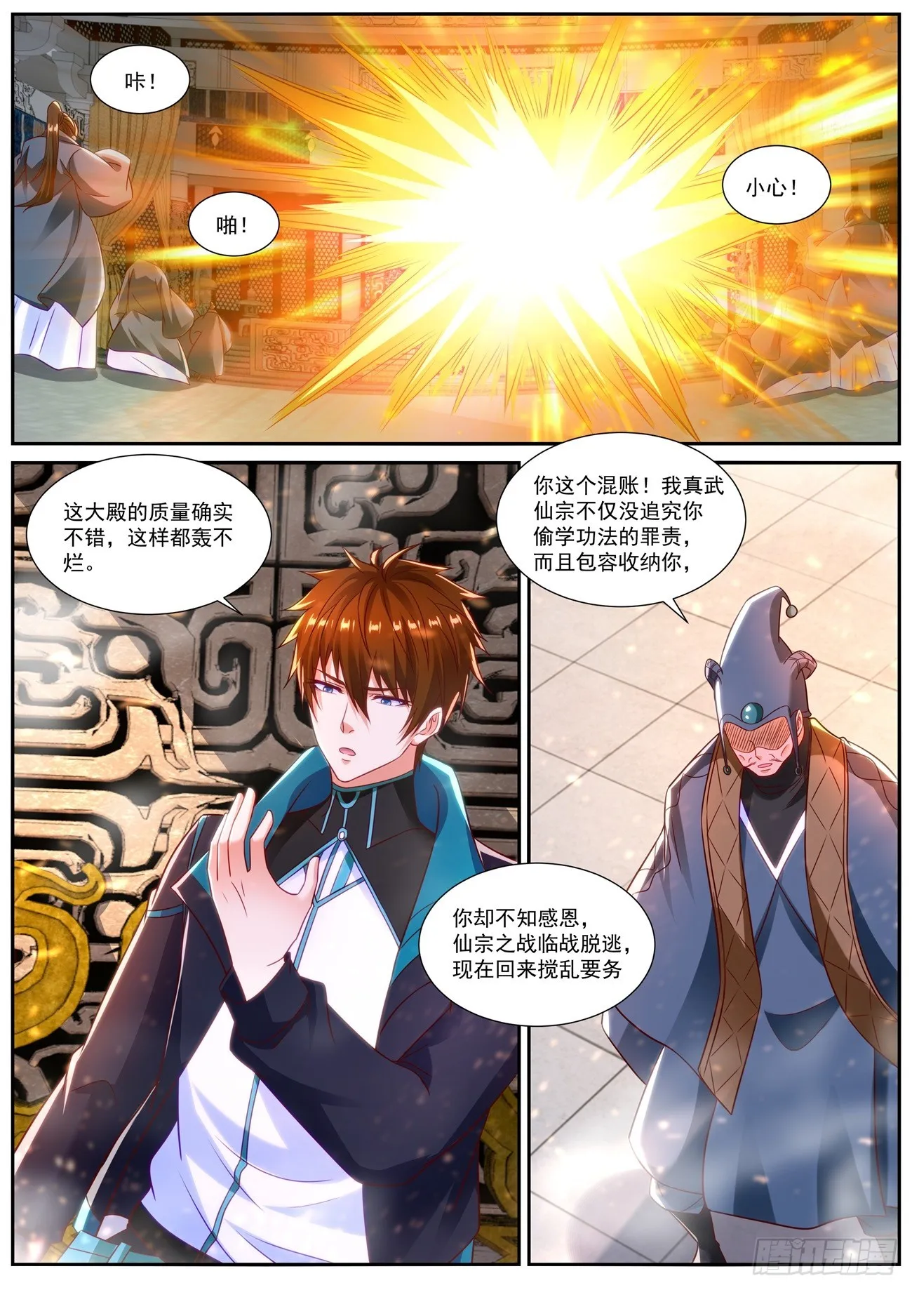 重生之都市修仙txt下载陈北玄漫画,第836回2图