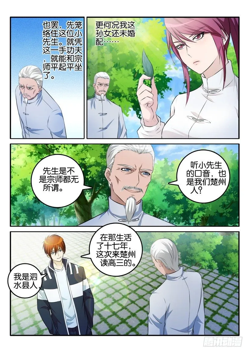 重生之都市修仙至尊漫画,第三回1图