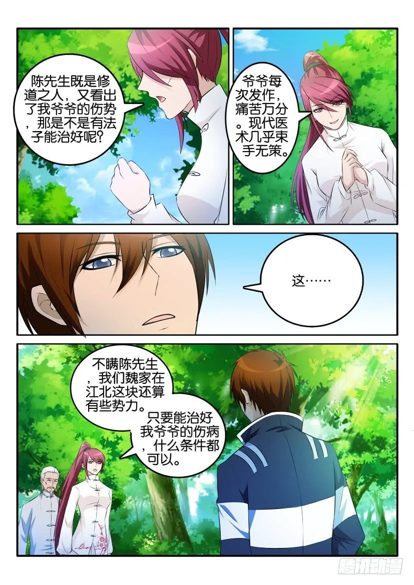 重生之都市修仙至尊漫画,第三回5图