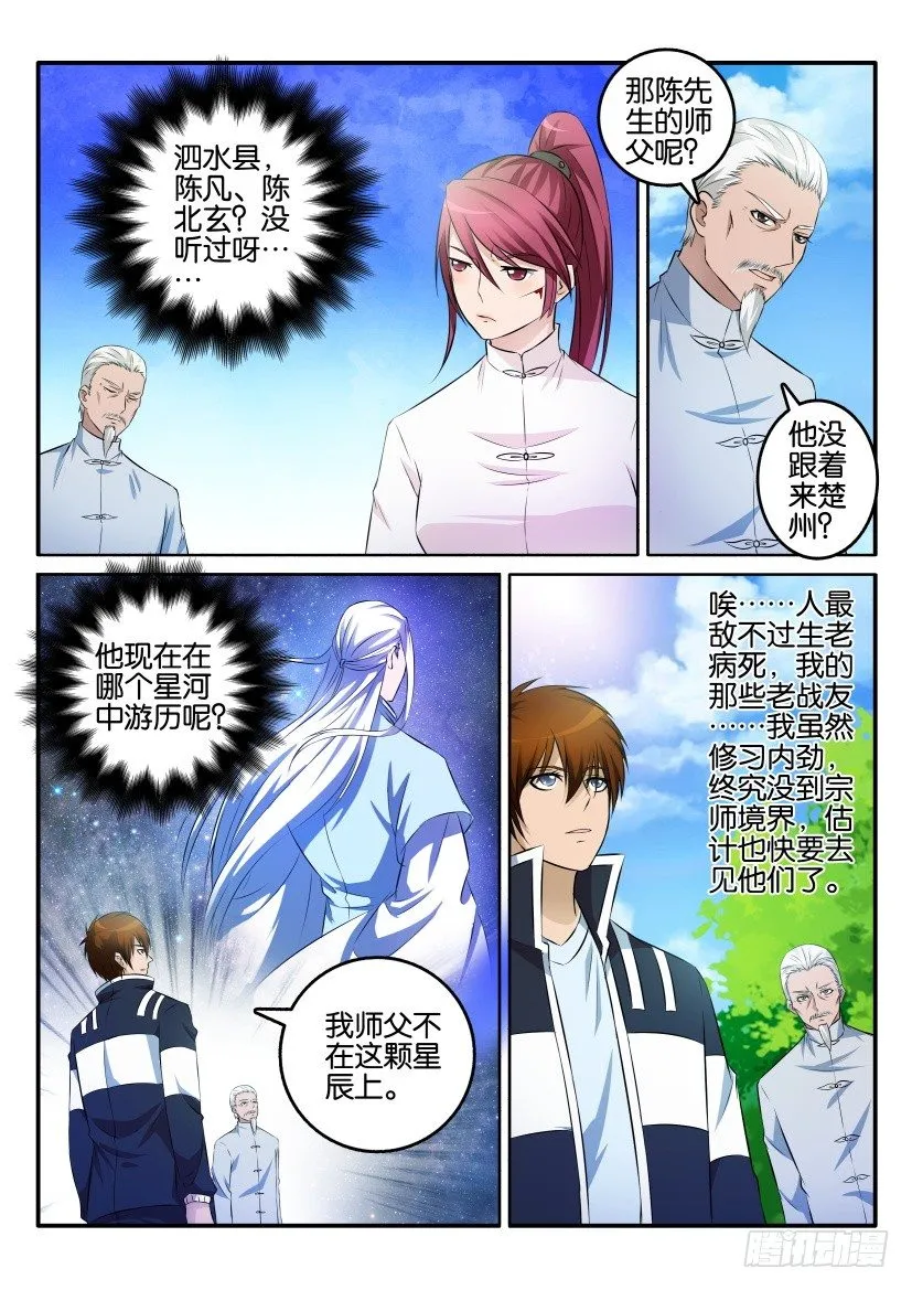 重生之都市修仙至尊漫画,第三回3图