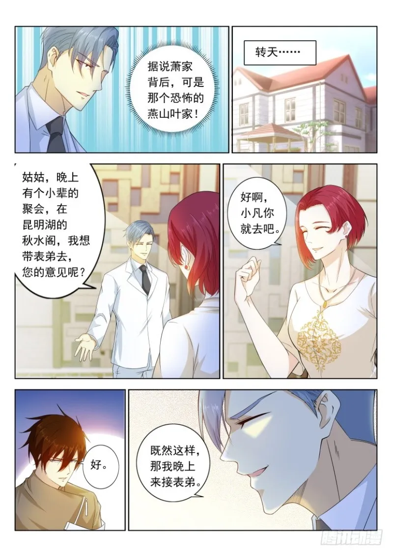 重生之都市修仙漫画免费下拉式百年漫画漫画,第313回4图