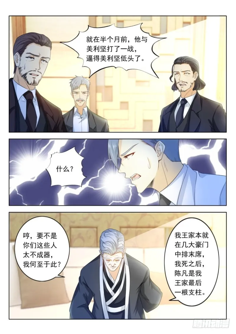重生之都市修仙漫画免费下拉式百年漫画漫画,第313回1图