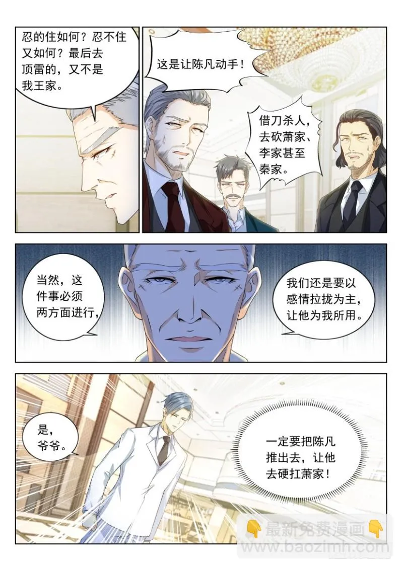重生之都市修仙漫画免费下拉式百年漫画漫画,第313回3图